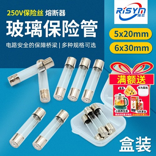 5x206x30玻璃保险丝熔断器盒装
