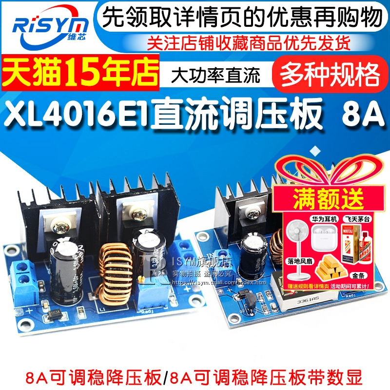 XL4016E1DC-DC大功率直流调压