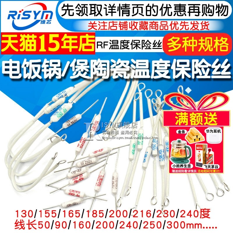 电饭锅电饭煲陶瓷温度保险丝保险管配件电阻rf216度10A 20A 250V