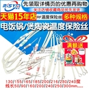 电饭锅电饭煲陶瓷温度保险丝保险管配件电阻rf216度10A 250V 20A