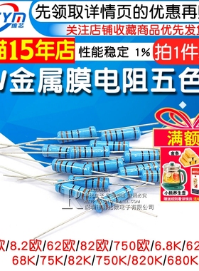 2W金属膜电阻1%五色环6.2 62 620 6.8 68欧姆680 75 750 82 820K