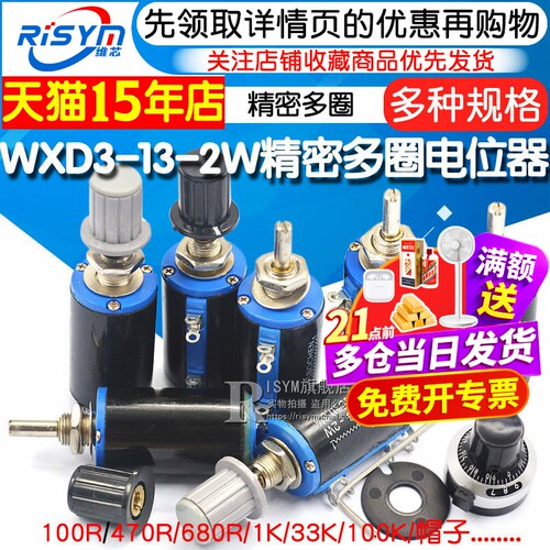 多圈电位器WXD3-13-2WWXD3-12