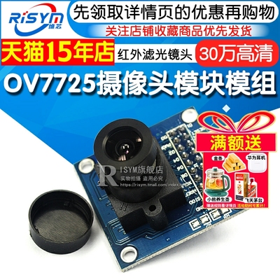 ov7725摄像头模块模组单片机