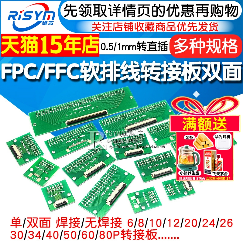 FPC/FFC软排线转接板双面/单面