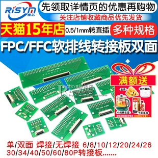 FPC 1.0MM转直插2.54软排线转接座6P8P FFC软排线转接板双面0.5MM
