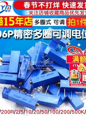 3006P精密多圈可调电位器100R 1K2K5K10K20K50K100K200K500K 103