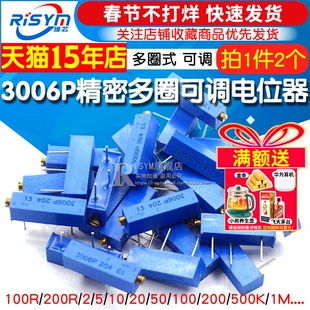3006P精密多圈可调电位器100R 1K2K5K10K20K50K100K200K500K 103