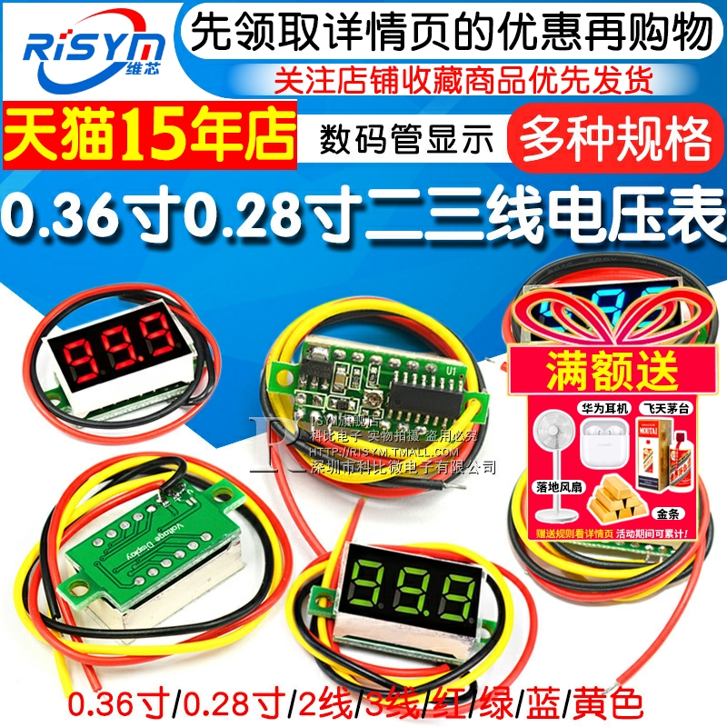 0.36寸0.28两线三线电压表数字直流表头可变电量显示器数显模块
