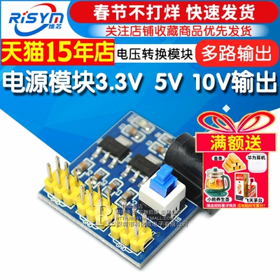 多路输出电压转换转电源模块
