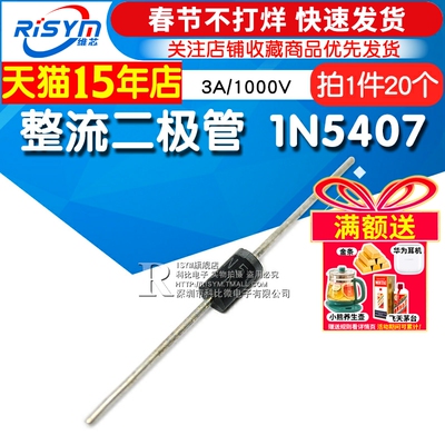 Risym整流二极管1N5