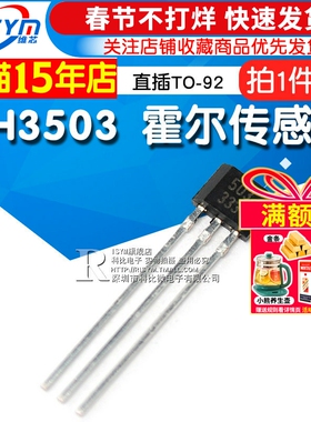 Risym AH3503 503线性霍尔元件 霍尔传感器 直插 TO-92 （5个）