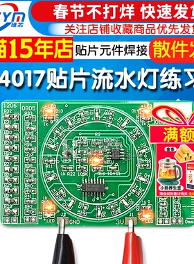 贴片元件焊接练习板555+CD4017CD4017流水灯套件 练习板diy模块