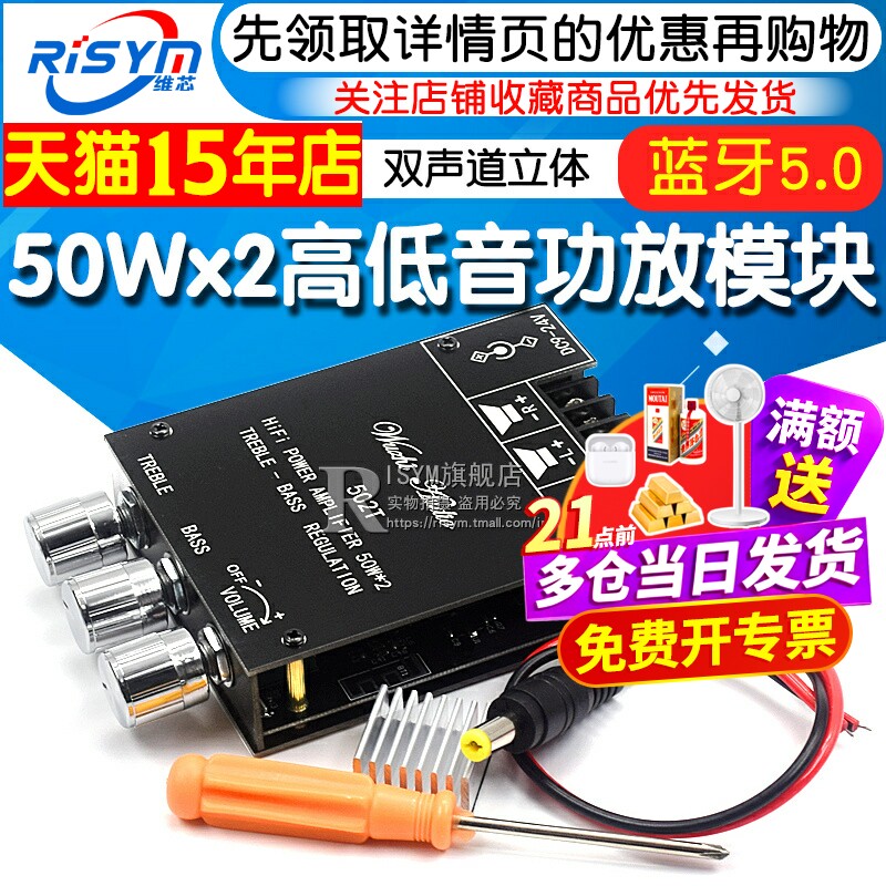 15~50Wx2高低音调节前级音频功放板模块520T 蓝牙5.0双声道 9~24V