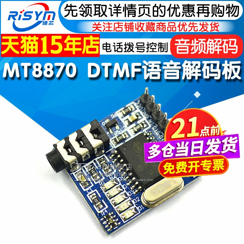 MT8870 DTMF语音解码板模块 电话拨号控制音频解码处理电路
