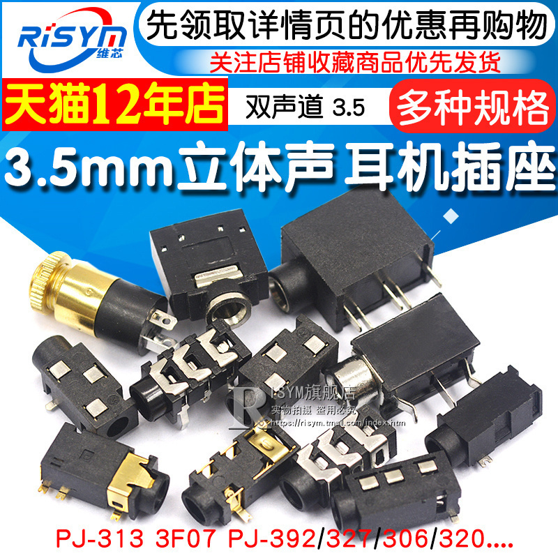 双声道音频立体声3.5mm耳机插座