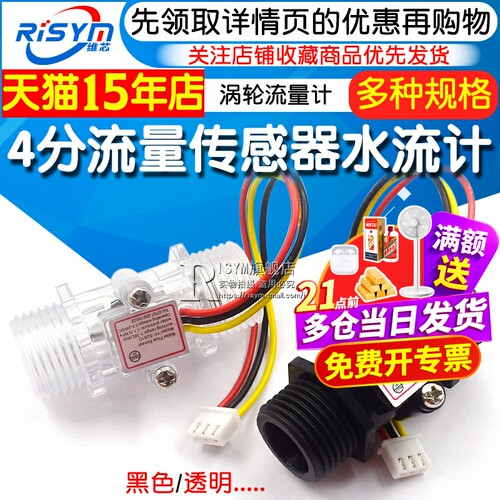 4分透明流量传感器涡轮yf-s201c