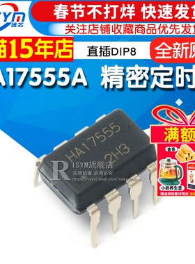 Risym HA17555 HA17555A 精密定时器 时基电路 集成块 直插DIP8