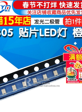 Risym 橙光0805贴片LED灯 高亮发光二极管LED 高亮0805橙色 20只