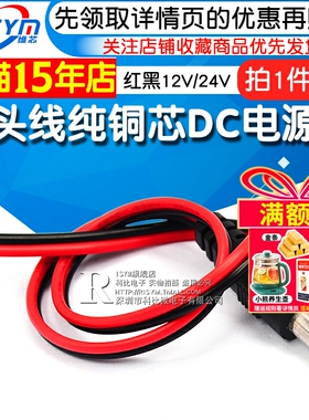 公头线铜芯DC电源线监控摄像机接头连接线红黑29cm12V24V(5条)