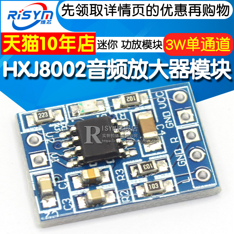 HXJ8002 迷你功放模块 音频放大器 3W单通道 DIY小音箱制作配件