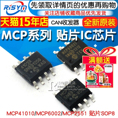 MCP2551 高速CAN收发器 MCP41010 MCP6002 贴片SOP8 ic芯片