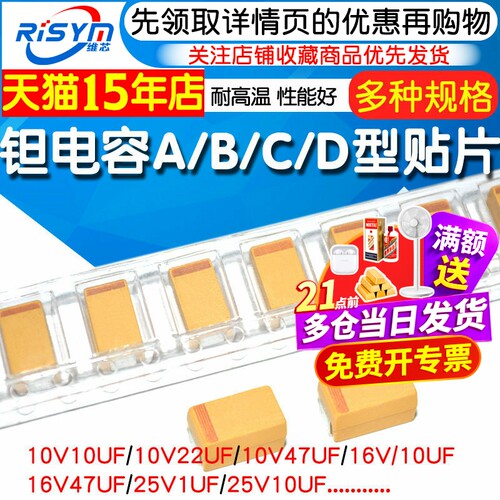钽电容A/B/C/D型贴片有多种型号