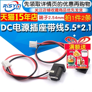 带线插座 免焊 接头配件 长15CM DC电源插座带线5.5 2条 2.1MM