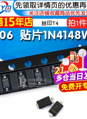 1206 贴片1N4148WS 丝印T4 SOD-123 4148 贴片二极管 (50个)