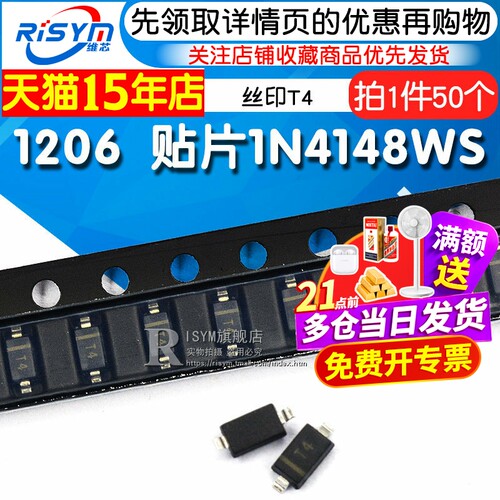 1206贴片1N4148WS丝