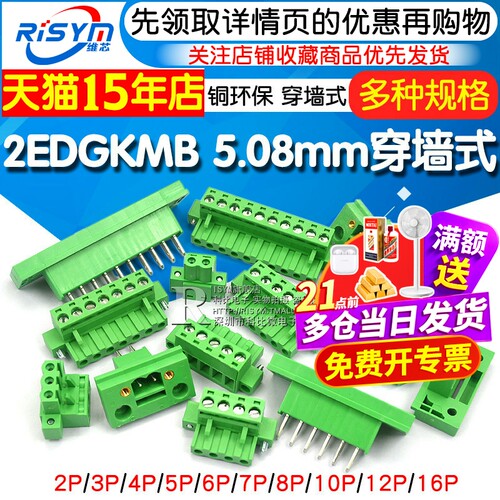 插拔式接线端子5.08mm穿墙式
