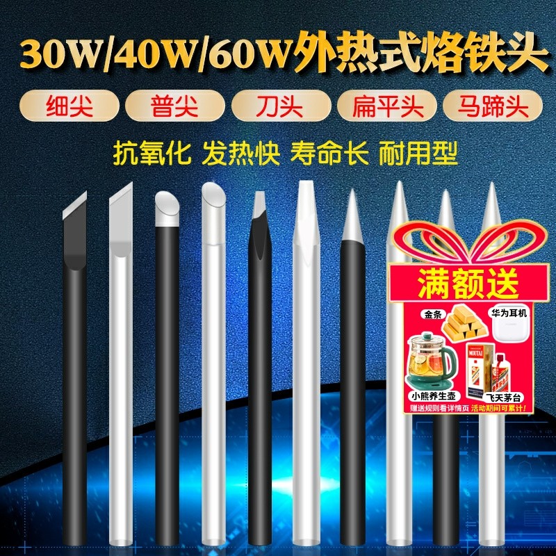 外热式家用黑金刚烙铁头30W40W60