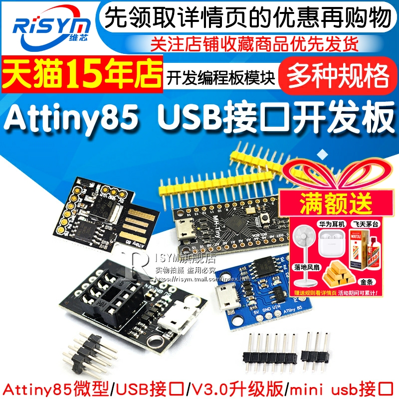 Attiny85微型USB接口digispark开发板扩展板V3.0升级版编程板模块