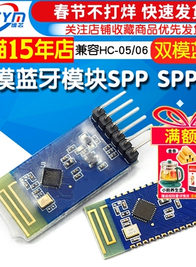 双模蓝牙 SPP蓝牙 SPP-C 兼容HC-05/06 打印机蓝牙模块 带底板