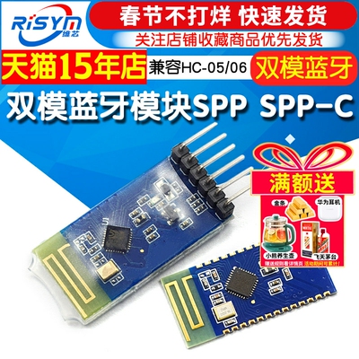 spp兼容打印机蓝牙模块带底板