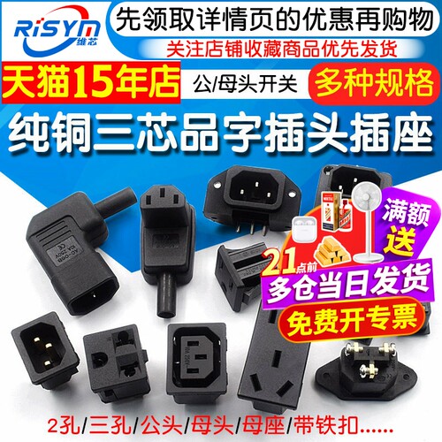 纯铜三芯品字电源插头带灯接口