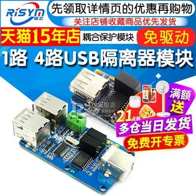 usb隔离模块耦合保护1路4路