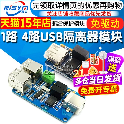usb隔离模块耦合保护1路4路