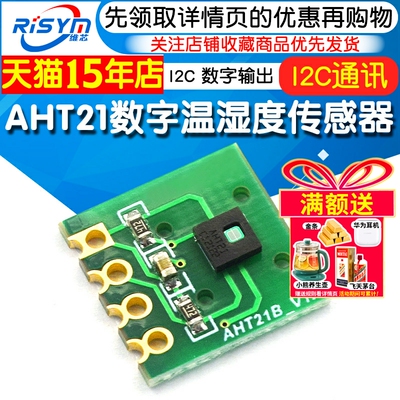 aht21数字温湿度传感器模块