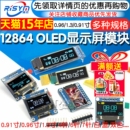 2.42液晶12864彩屏幕4针6 1.3 IIC 0.91 0.96寸OLED显示屏模块SPI