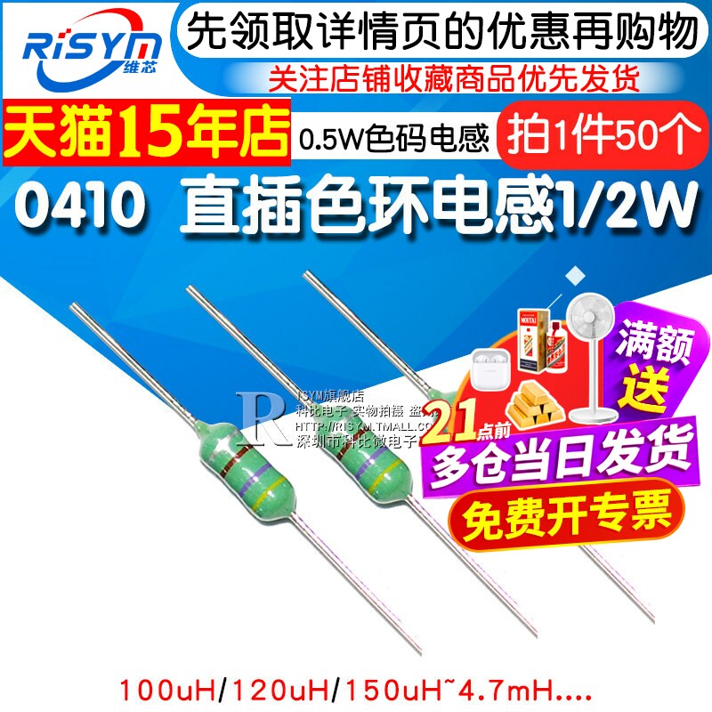 0410直插色环电感1/2W 0.5W色码电感1mH 470uH 100uH~4.7mH 50只