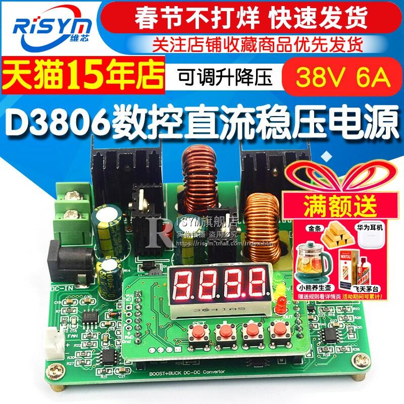 D3806 数控直流稳压恒流电源 可调升降压电源模块板38V6A充电器