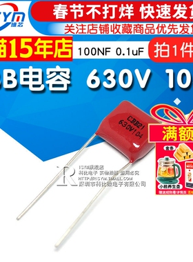 【RISYM】CBB电容 630V 104K 100NF 0.1uf 630V/104电容器