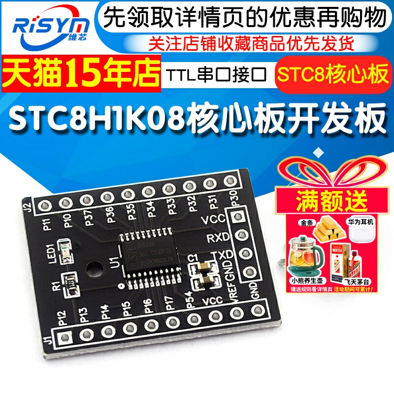 STC8H1K08核心板TSSOP20