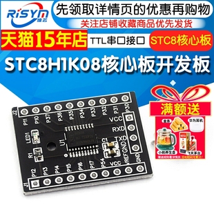 STC8H1K08核心板TSSOP20开发板demo板学习板STC8G1K08 51单片机