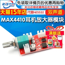 耳机放大器板MAX4410微型耳放 可以当功放前级放大代替NE5532模块