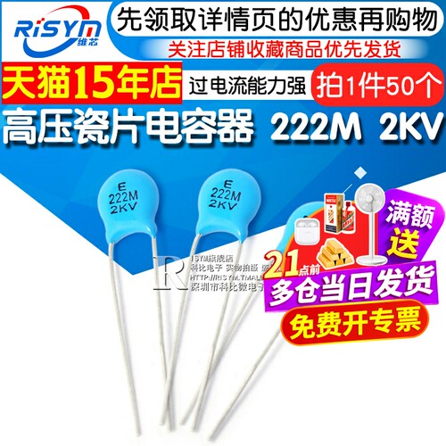 压瓷片电容器222M2KV