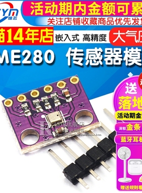 BME280 高精度 大气压强 温湿度传感器模块 嵌入式 智能家居