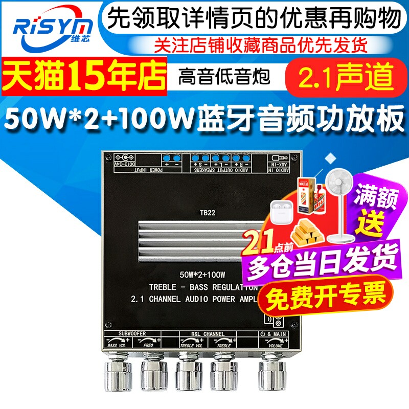 2.1声道50W+50W+100W蓝牙音频功放板高音低音炮TWS真无线TPA3116