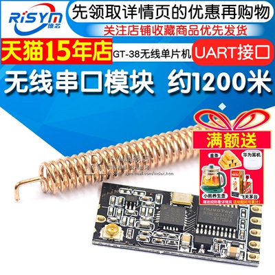 GT-38无线单片机串口模块单片机