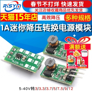 降压转换电源模块迷你5-40V转3/3.3/3.7/5/6/7.5/9/12V 1A转换板